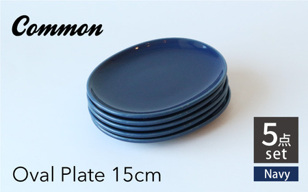 [波佐見ブランド/Common]オーバルプレート15cm ネイビー 5枚セット 食器 皿[東京西海][DD223]