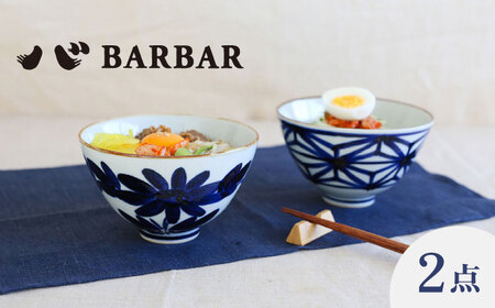 [波佐見焼 マルヒロ]BARBAR いろは 丼 セット 全2柄(2点)[EB181] 波佐見焼