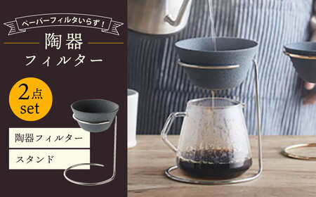 [波佐見焼]陶器フィルター スタンド 2点セット コーヒードリッパー(大)[勇和][QF01] 波佐見焼