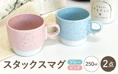 [波佐見焼]スタックスマグ ミニカップ 2個セット 食器 器 マグカップ[陶芸ゆたか][VA126] 波佐見焼