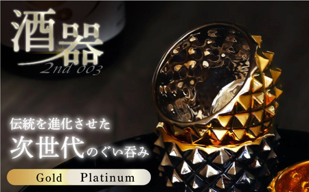 [波佐見焼]2nd 003 ロックぐい呑み Gold×Platinum 食器 酒器[翔芳窯][FE290] 波佐見焼