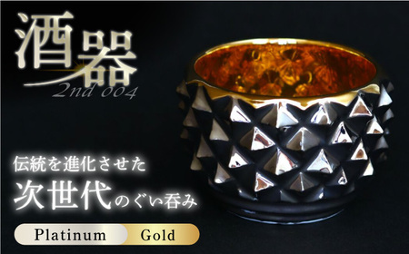 [波佐見焼]2nd 004 ロックぐい呑み Platinum×Gold 食器 酒器[翔芳窯][FE291] 波佐見焼