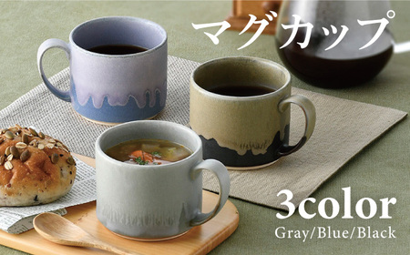 [波佐見焼]アースカラー ドリップマグカップ 3色セット[長十郎窯][AE96]