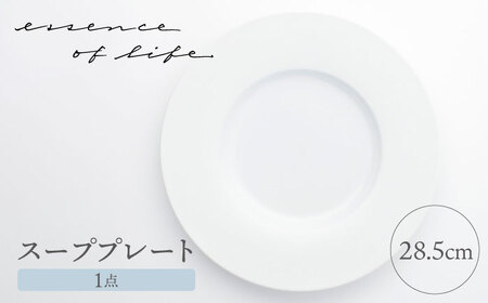 [波佐見焼][essence]スーププレート 1点 agasuke[西海陶器][OA303]