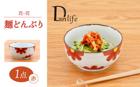 [波佐見焼]花・花 麺どんぶり 赤[団陶器][PB139]
