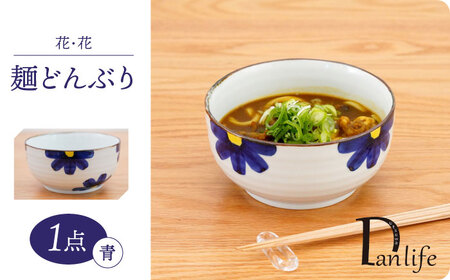 [波佐見焼]花・花 麺どんぶり 青[団陶器][PB140]