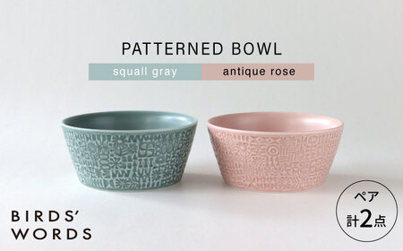 [波佐見焼]PATTERNED BOWL ペア 2点セット squall gray + antique rose [BIRDS' WORDS][CF075]