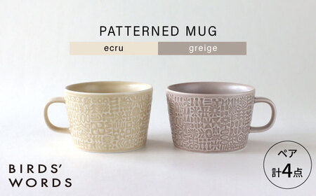 [波佐見焼]PATTERNED MUG ペア2色セット ecru+greige [BIRDS' WORDS][CF082]