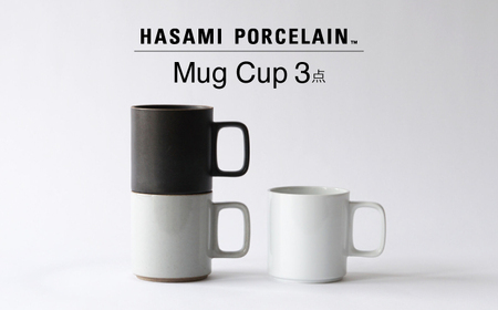 [波佐見焼 HASAMI PORCELAIN]マグカップ 3点セット[東京西海][DD233]