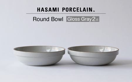 [波佐見焼 HASAMI PORCELAIN]ラウンドボウル グロスグレイ 2点セット[東京西海][DD239]