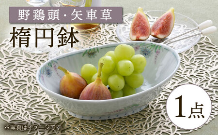 [波佐見焼]野鶏頭 矢車草 楕円鉢[藍水][GB52]