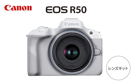 Canon EOS R50 レンズキット ホワイト【長崎キヤノン】ミラーレスカメラ キャノンカメラ キヤノン ミラーレスカメラ カメラ 一眼 カメラ [MA27]