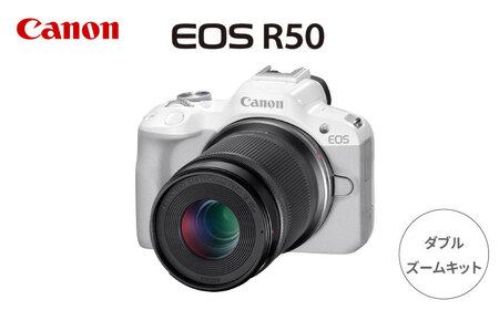 Canon EOS R50 ダブルズームキット ホワイト【長崎キヤノン】ミラーレスカメラ キャノンカメラ キヤノン ミラーレスカメラ カメラ 一眼 カメラ [MA28]