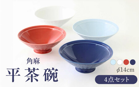 [波佐見焼]角麻 平茶碗 4個セット 食器 皿[翔芳窯][FE312]