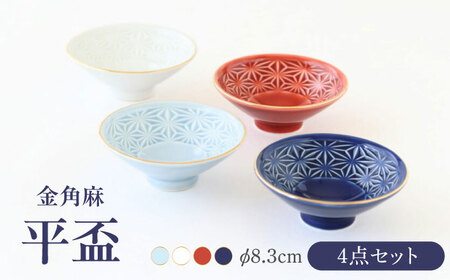 [波佐見焼]金角麻 平盃 4個セット 食器 皿[翔芳窯][FE319]