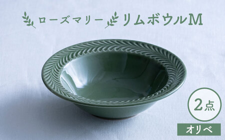 [波佐見焼]ローズマリー リムボウルM オリベ 2枚セット 食器 皿[翔芳窯][FE328]