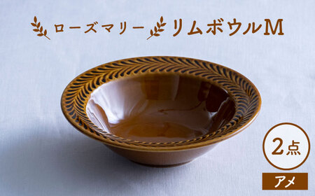 [波佐見焼]ローズマリー リムボウルM アメ 2枚セット 食器 皿[翔芳窯][FE340]