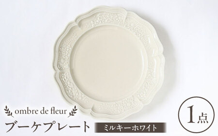 [波佐見焼]ombre de fleur ブーケプレート ミルキーホワイト 食器 皿[翔芳窯][FE343]