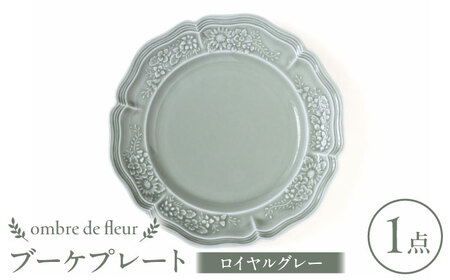 [波佐見焼]ombre de fleur ブーケプレート ロイヤルグレー 食器 皿[翔芳窯][FE344]