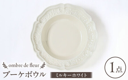 [波佐見焼]ombre de fleur ブーケボウル ミルキーホワイト 食器 皿[翔芳窯][FE352]