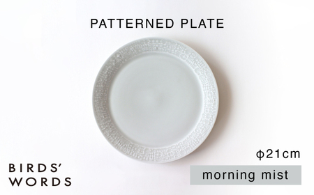 [波佐見焼]PATTERNED PLATE 21 morning mist [BIRDS' WORDS][CF095]