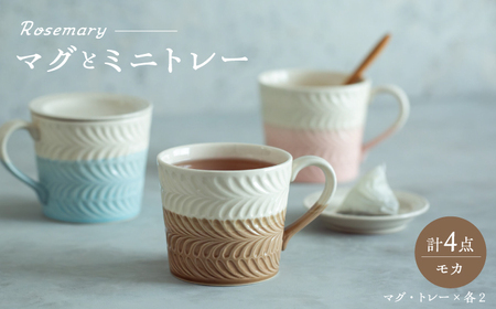 [波佐見焼] ローズマリー マグ ミニトレー 4点セット モカ [西海陶器][OA424]