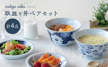 [波佐見焼] 藍花 取皿 お好み丼ペア [西海陶器][OA422]
