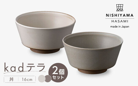 【波佐見焼】kadテラ 丼 2個セット アイボリー・サンド【NISHIYAMAJAPAN】[CB133]