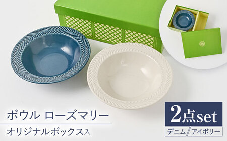 [波佐見焼][当店オリジナルボックス]ペアボウル サンテナボックス入り ローズマリー デニム&アイボリー[福田陶器店][PA377]