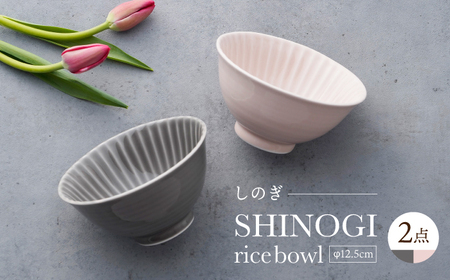 【波佐見焼】しのぎ 茶碗 大2個セット グレー・ピンク 食器 ちゃわん【一龍陶苑】[CC93]