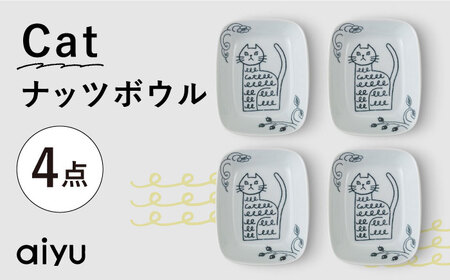 【波佐見焼】Pebble Ceramic Studioコラボ Catナッツボウル 4枚【アイユー】[UA67]