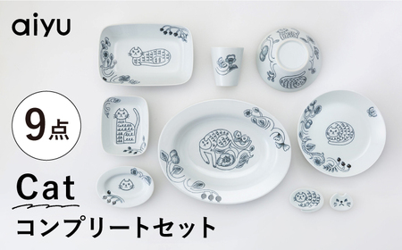 [波佐見焼]Pebble Ceramic Studioコラボ Catシリーズ 9点セット[アイユー][UA72]
