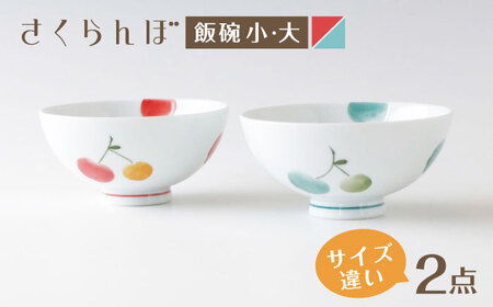 [波佐見焼]茶碗 さくらんぼ ペア 飯碗 赤・青[奥川陶器][KB77]