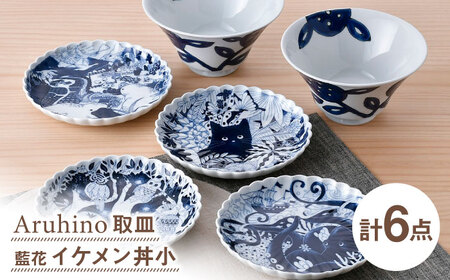 [波佐見焼]取皿・丼 ネイビー ホワイト オリジナルセット 6点[natural69/陶もと][NB147]