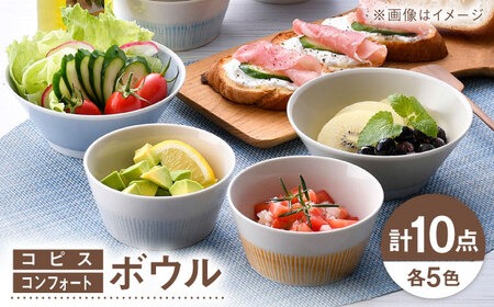 [波佐見焼]ボウルセット カラフル オリジナルセット 10点[西日本陶器/陶芸ゆたか][NB151]
