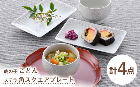 [波佐見焼]こどん・プレート ホワイト オリジナルセット 4点[アイユー/奥川陶器][NB152]