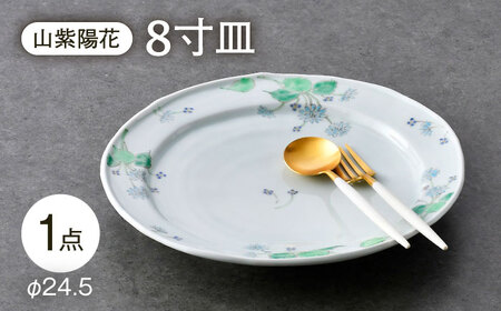 【波佐見焼】山紫陽花 8寸皿 1点【藍水】[GB59]