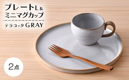 [波佐見焼]テラコッタ・GRAY プレート・マグセット[利左エ門窯][QB69]
