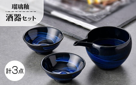 [波佐見焼]瑠璃釉 酒器セット 片口・平盃[利左エ門窯][QB73]