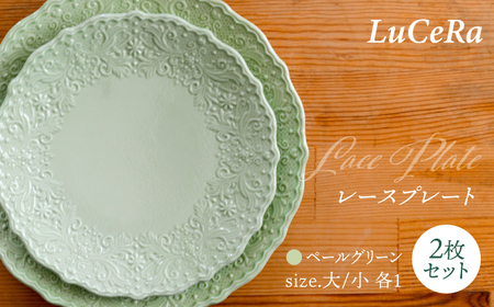 [波佐見焼]レースプレート ペールグリーン 大小 2枚セット[ルセラ・ポーセリン][CG12]