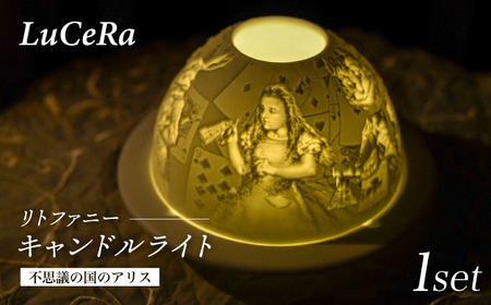 [大感謝祭対象][波佐見焼]リトファニーキャンドルライト[不思議の国のアリス][ルセラ・ポーセリン][CG14]