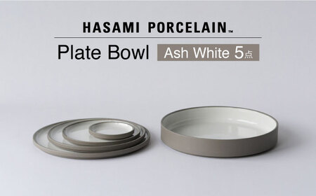 【波佐見焼 HASAMI PORCELAIN】プレート ボウル Ash White 5点セット【東京西海】[DD250]