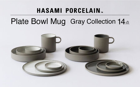 【波佐見焼 HASAMI PORCELAIN】プレート・ボウル・マグカップ グレーコレクション 14点セット【東京西海】[DD251]