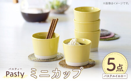 【波佐見焼】 Pasty（パスティー）　ミニカップ　パステルイエロー 5個セット そばちょこ【福田陶器店】[PA396]