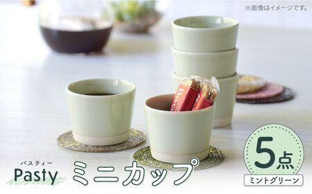 [波佐見焼] Pasty(パスティー) ミニカップ パステル ミントグリーン 5個セット そばちょこ[福田陶器店][PA398]