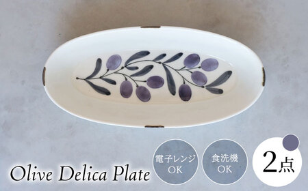 [大感謝祭対象][波佐見焼]olive デリカプレート 紫 2点セット パスタ皿[西海陶器][OA442]