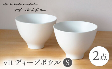【波佐見焼】【essence】vit ディープボウル 〈S〉 2点セット【西海陶器】[OA455]