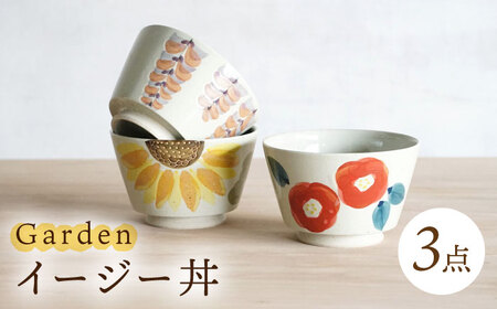 [波佐見焼]イージー丼 トリオ Garden どんぶり 3点[浜陶][XA88]