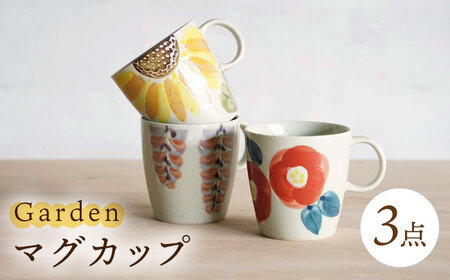 [波佐見焼]マグカップ トリオ Garden マグ 3点[浜陶][XA89]