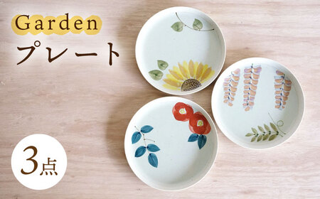 [波佐見焼]プレート トリオ Garden 皿 3点[浜陶][XA90]
